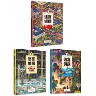 迷宮偵探禮物套書(全3冊)