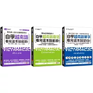 自學越南語看完這本就能說(一般學習+會話+單字)【博客來獨家套書】(真人發音教學影片DVD+1MP3+含南、北音QR碼)