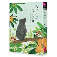 我的同學是一隻熊(博客來獨家.種籽設計書衣版)