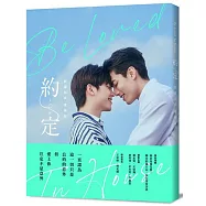 Be Loved in House 約・定~I Do 影像寫真 愛藏版 【首刷贈品版】