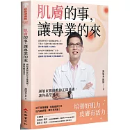 肌膚的事，讓專業的來!：謝旭東醫師教你正確護膚，讓你晶瑩透亮