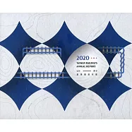 交通部臺灣鐵路管理局109年年鑑(隨身碟電子書)