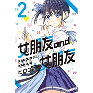 女朋友 and 女朋友 2