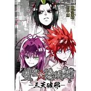 雙星之陰陽師 -三天破邪- 全