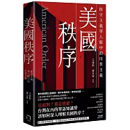 美國秩序：保守主義華人眼中的川普主義