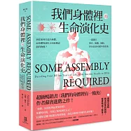 我們身體裡的生命演化史：演化如何打造出身體，而身體的演化又如何構成新的物種? 一部關於器官、組織、細胞、DNA長達40億年的故事