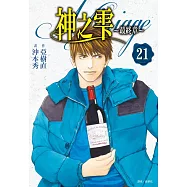 神之雫 最終章~Mariage~(21)