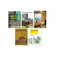 日式庭園茶室設計套書(共五冊)：住宅植栽+日式茶室設計+明治初期日本住屋文化+日式竹圍籬+日式自然風庭園