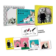 《迷路的貓》+《好長好長的貓媽媽》全球獨家限量珍藏暖心特裝組(博客來限定親簽版.內含《世界上最棒的貓》作者授權夾鏈袋+新書兩冊+日本版設計貼紙+5張彩色明信片)