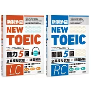 NEW TOEIC 新制多益 聽力五回 / 閱讀五回【博客來獨家套書】：全真模擬試題+詳盡解析(聽力附音檔QRcode)(二版)