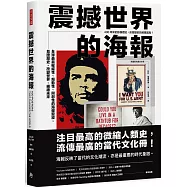 震撼世界的海報：全球最具權威性、煽動性、開創性的海報聖經， 見證歷史、改變世界，描繪未來