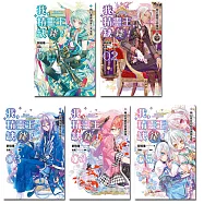 我，精靈王，缺錢!(1-5)