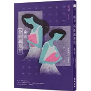 兩封合格通知書(少女版《使女的故事》・韓國怪物級小說家首度進軍繁體中文界)