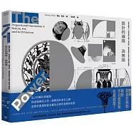 設計的極限與無限：從東方到西方，從自然物到人造物，探索自然、藝術和建築中的秩序之美與比例和諧