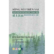 肩上江山：越南現代詩選(越中台三語版)