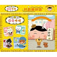 屁屁偵探 好歡樂拼圖(B)