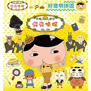 屁屁偵探 好聰明拼圖(A)