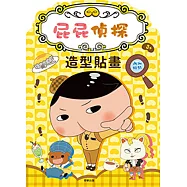 屁屁偵探 造型貼畫