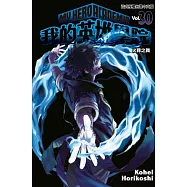 我的英雄學院 30