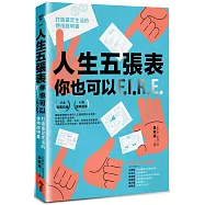 人生五張表，你也可以FIRE：打造富足生活的使用說明書