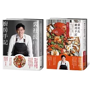 裴社長廚房手記：名菜復刻及大廚祕方，還有父子記憶中的家常滋味【獨家作者親簽版】