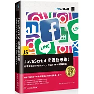 JavaScript 爬蟲新思路!從零開始帶你用 Node.js 打造 FB&IG 爬蟲專案(iT邦幫忙鐵人賽系列書)