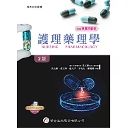 護理藥理學(2版)