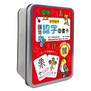 記憶認字圖畫卡：動物植物(40張雙面認字圖卡，掃描QR Code看學習動畫)【鐵盒收納】