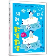 超超超超超超超超超超超級難の數隻數隻：難難難難難，超級難!難到你眼睛轉轉轉!利用『追讀』法，讓眼球適度運動!