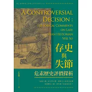 存史與失節：危素歷史評價探析