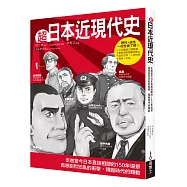 超日本近現代史