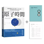 原子時間【獨家限量贈品：原子時間功能性記事本】：奇蹟的晚間4小時，改變人生、收入翻倍，社畜獸醫的時間管理實證