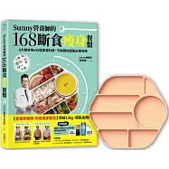 Sunny營養師的168斷食瘦身餐盤：媽媽、阿嬤親身實證!6大類食物 &times; 95道家常料理，不挨餓的超強必瘦攻略【博客來獨家限量餐盤套組】