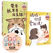 羅寶鴻安定教養繪本1+2(限量附贈博客來獨家親子互動雙面門把掛牌)