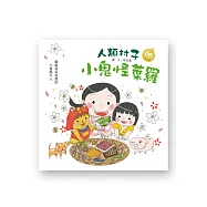 人類村子的小鬼怪葉羅