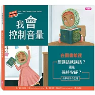 我會控制音量—在圖書館裡