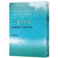 心靈防疫：該打哪種疫苗?我選信念疫苗
