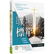 職場標竿：榮耀教會.全地轉化.消滅貧窮