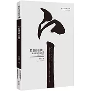 教會的公僕：湖南聖經學院簡史(1916-1952)