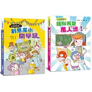 文具精靈國《創意魔小開學趴》+《誰叫我是萬人迷!》1+2套書