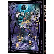 詭軼紀事‧貳：中元萬鬼驚