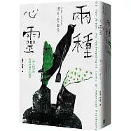 兩種心靈：一個人類學家對精神醫學的觀察