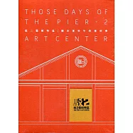 駁二藝術特區：關於那些年的那些事﹝精裝﹞