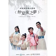 仲夏夜之夢[DVD]