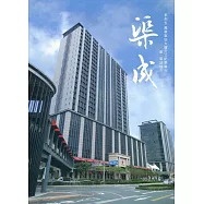 萬華車站大樓BOT紀要專刊：創.車站城市