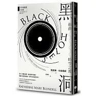 【牛津通識課.宇宙篇】黑洞：扭曲時空之地