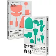 迷物森林：作者限量簽名版(聶永真封面設計+白傑插畫)