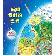 Look inside：認識我們的世界