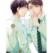 如果30歲還是處男，似乎就能成為魔法師(07)