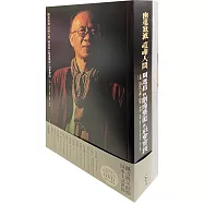 幽遠寂滅 喧嘩人間：周逸昌的劇場藝術與社會實踐，套書 (全套兩冊)
